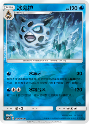 冰鬼护
