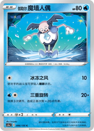 伽勒尔 魔墙人偶