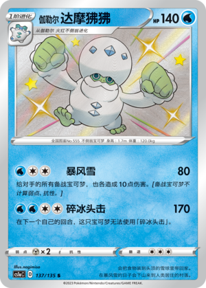 伽勒尔 达摩狒狒