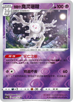 伽勒尔 魔灵珊瑚