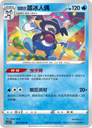 伽勒尔 踏冰人偶