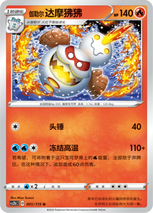 伽勒尔 达摩狒狒