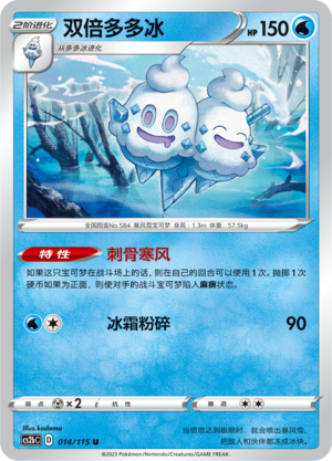 双倍多多冰