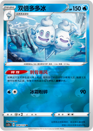 双倍多多冰
