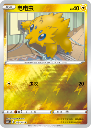 电电虫