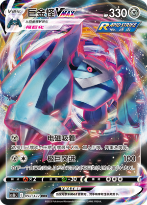 巨金怪VMAX