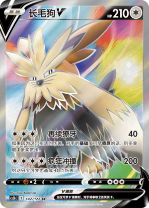 长毛狗V