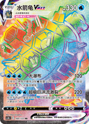 水箭龟VMAX