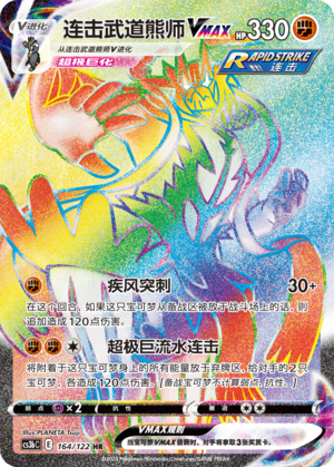 连击武道熊师VMAX