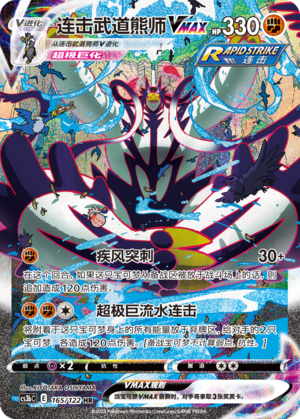 连击武道熊师VMAX