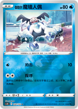 伽勒尔 魔墙人偶