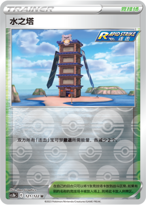 水之塔