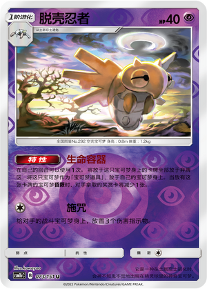 脱壳忍者