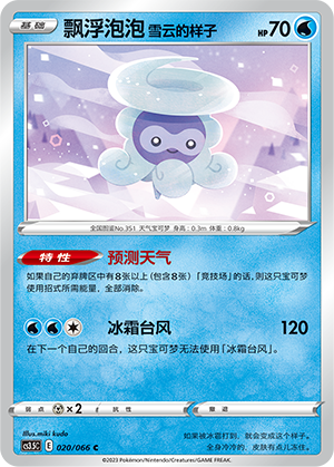 飘浮泡泡 雪云的样子