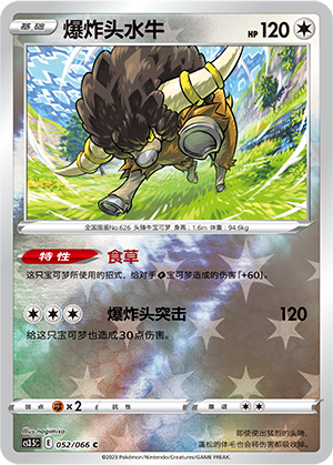 爆炸头水牛