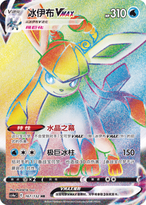 冰伊布VMAX