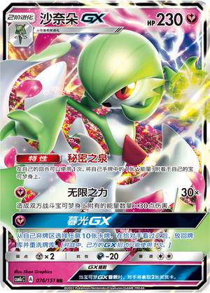 沙奈朵GX