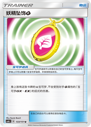 妖精坠饰【草】