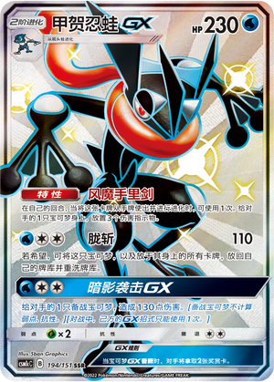 甲贺忍蛙GX