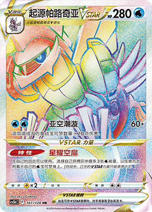 起源帕路奇亚VSTAR