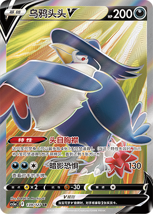 乌鸦头头V