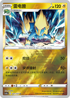 雷电兽